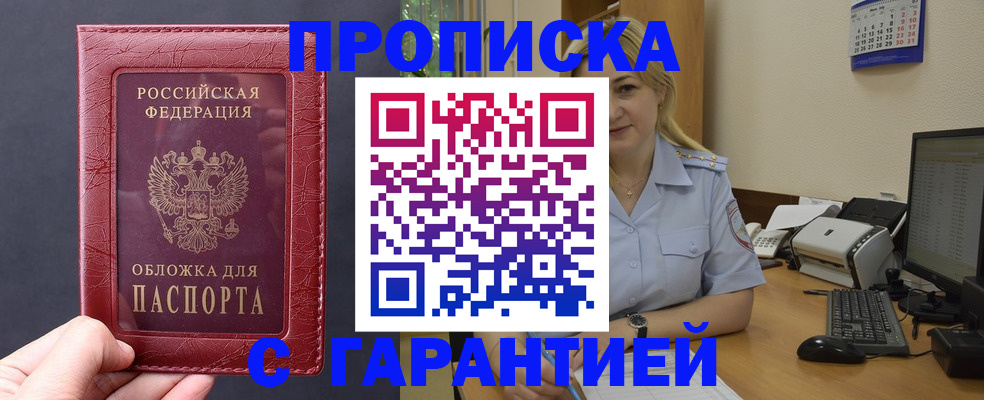 купить прописку в Реже
