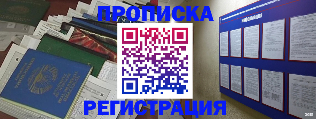 прописка ребенка в Реже