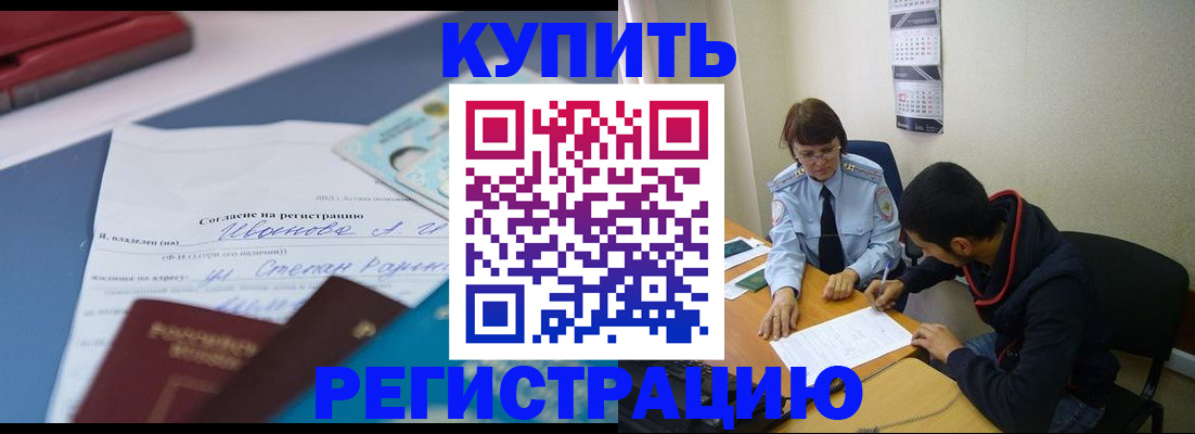 временная прописка в Реже