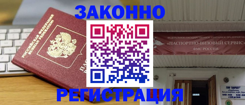 прописка для военкомата в Реже
