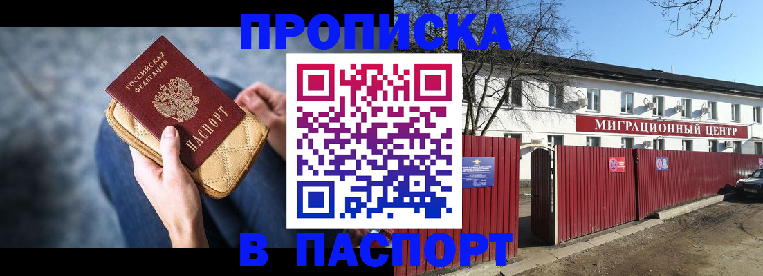 временная регистрация в квартире в Реже